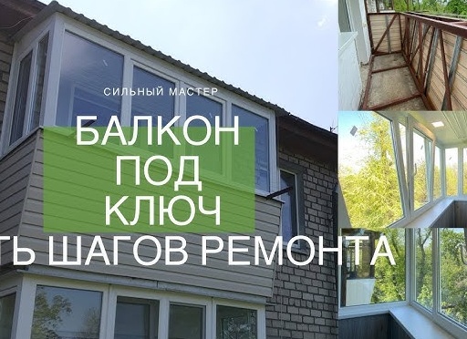 5 этапов ремонта балкона или лоджии своими руками — пошаговая руководство с фото и описанием.