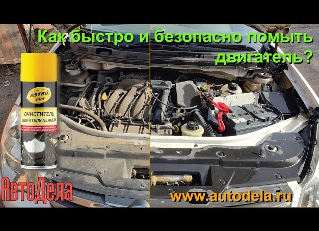 Чем и как помыть двигатель автомобиля: советы и рекомендации🔥