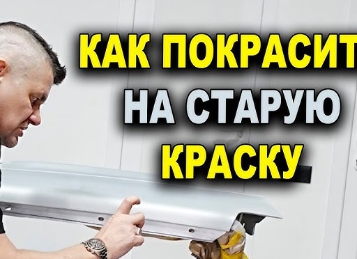 КУЗОВНОЙ РЕМОНТ СВОИМИ РУКАМИ!Покрас и Покрас автомобиля!