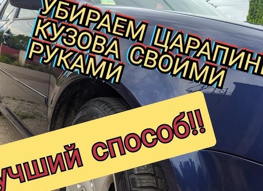 Ремонт сколов на кузове автомобиля своими руками